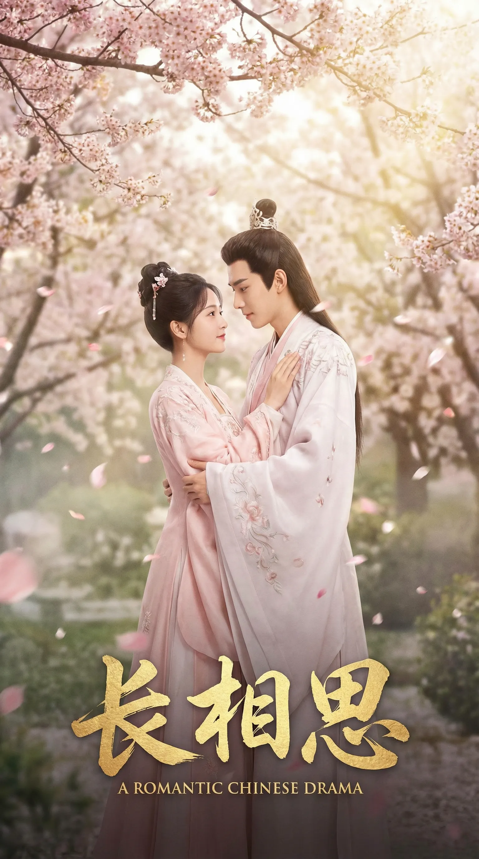 糖心古装爱情电影长相思