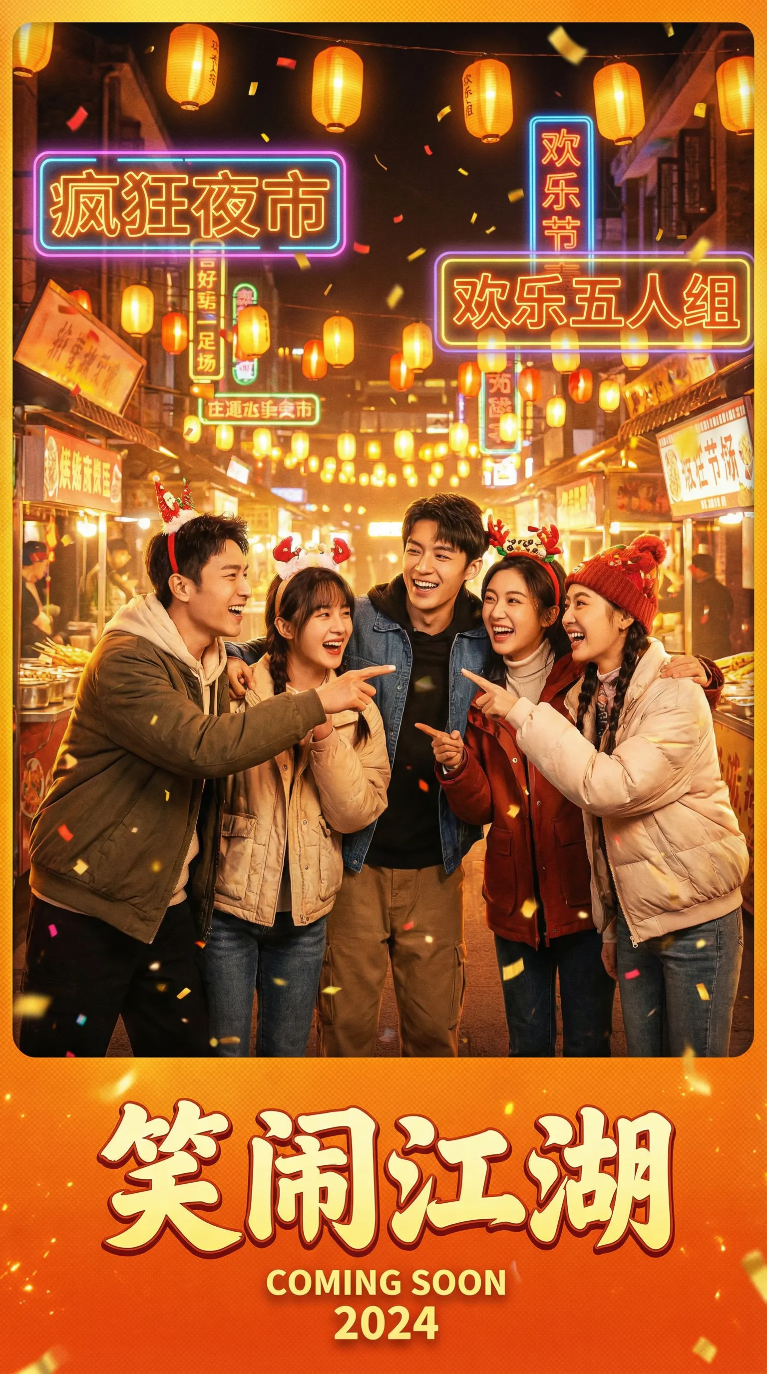 糖心喜剧电影笑闹江湖